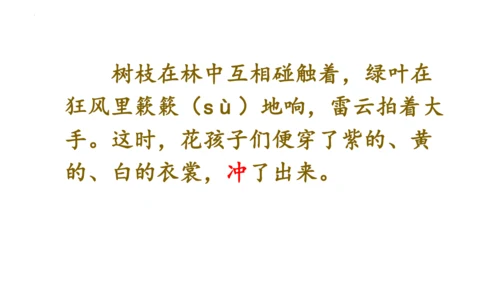 2《花的学校》   课件