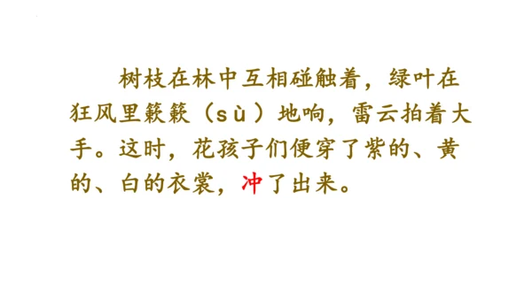 2《花的学校》   课件