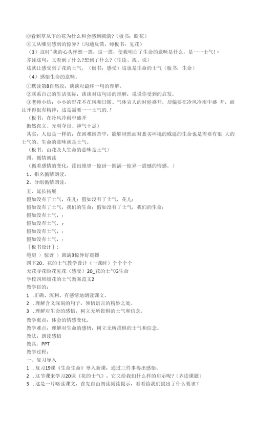 小学四年级花的勇气教案范文.docx