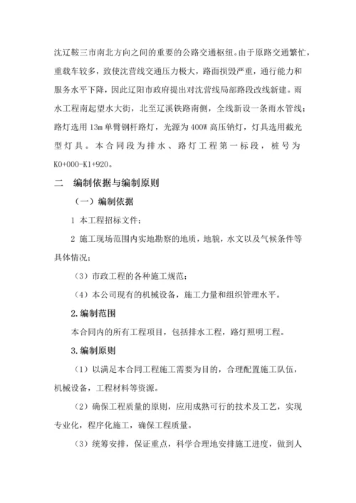 沈营线排水路灯施工组织设计陆兴.docx