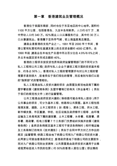 香港的建筑业管理.docx