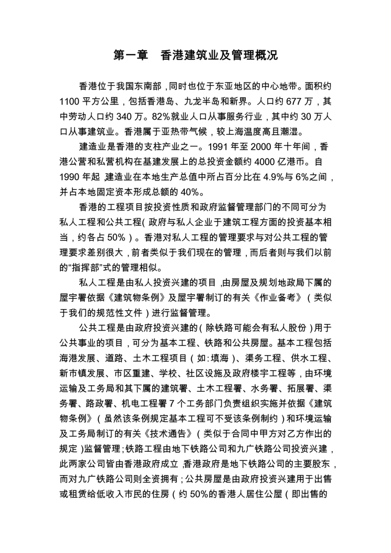 香港的建筑业管理.docx