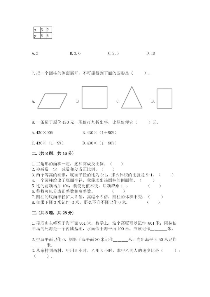 北京版数学小升初模拟试卷及参考答案（新）.docx