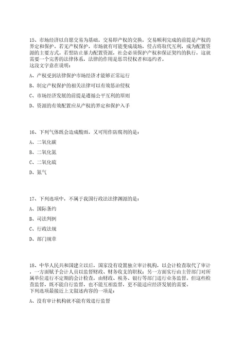 2023年08月浙江金华市住房公积金管理中心东阳分中心招考聘用编外工作人员笔试历年笔试参考题库附答案解析0