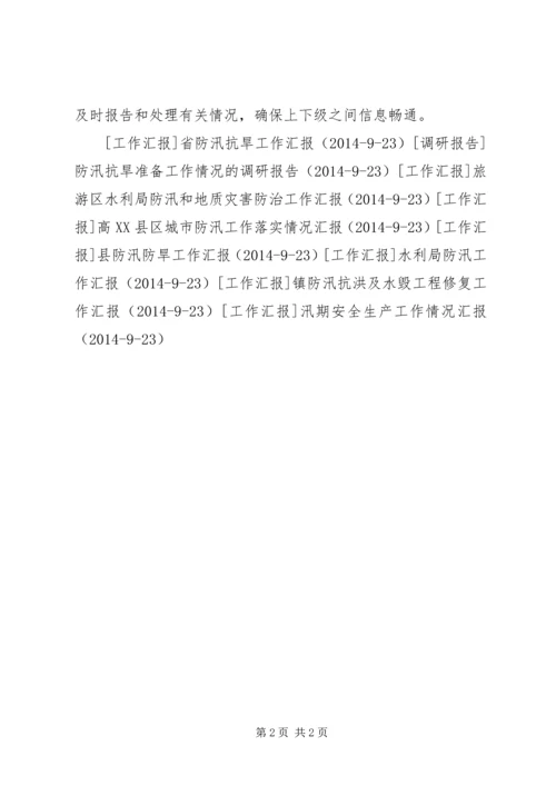 县防汛抗旱检查工作情况汇报_1.docx