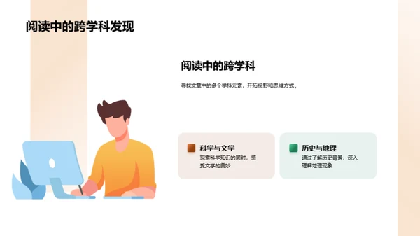 阅读与跨学科思维