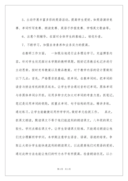 2022八年级下学期英语教学工作计划.docx