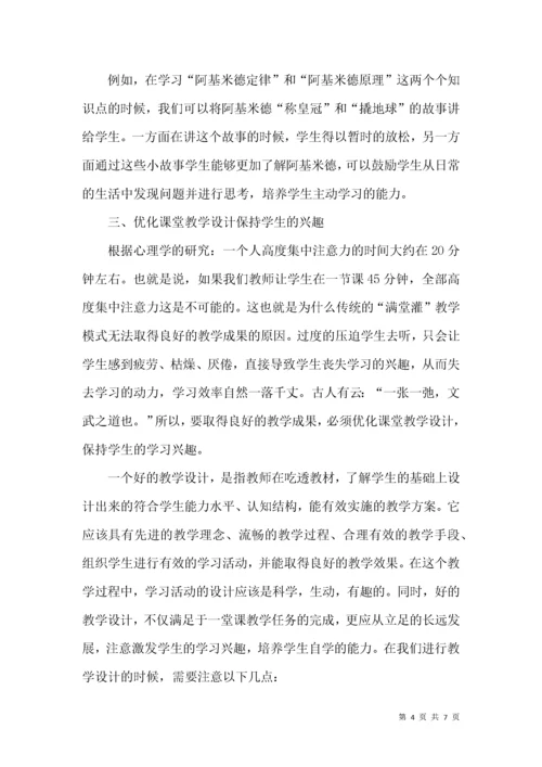 激发学生兴趣,提高学习效率.docx