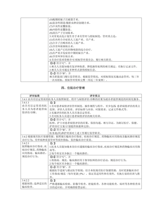 妇幼保健服务质量安全管理与持续改进.docx
