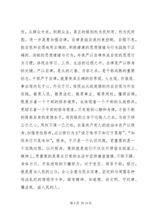 修学修德修行浅谈严以修身加强党性修养.docx