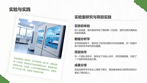 绿色剪纸风我的大学生活与成长故事PPT模板