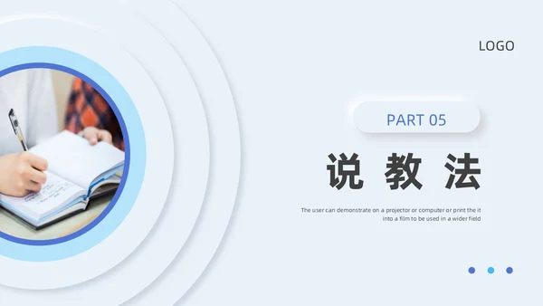 蓝色新拟态简约教学说课PPT模板