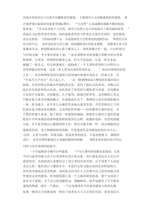 建筑的意义.docx