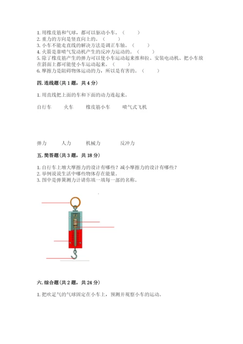 教科版四年级上册科学第三单元 运动和力 测试卷精品【b卷】.docx