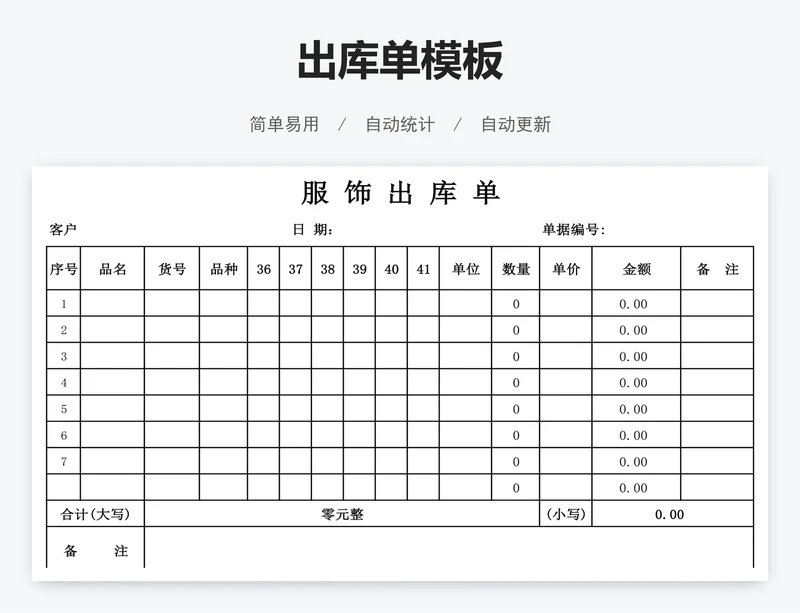 出库单模板