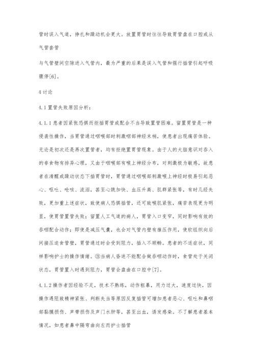 人工气道下留置胃管的安全策略.docx