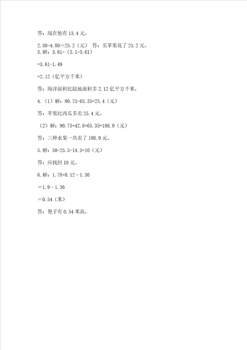 浙教版五年级上册数学第一单元 小数的意义与加减法 测试卷含答案综合卷