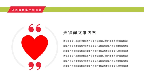关爱儿童留守儿童爱心公益慈善PPT模板