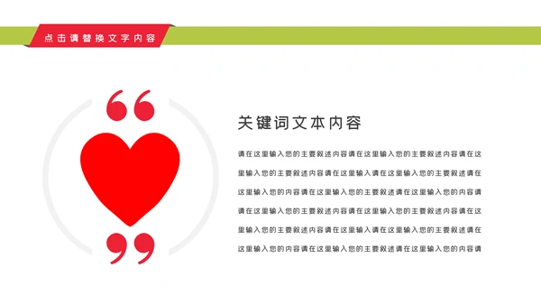 关爱儿童留守儿童爱心公益慈善PPT模板