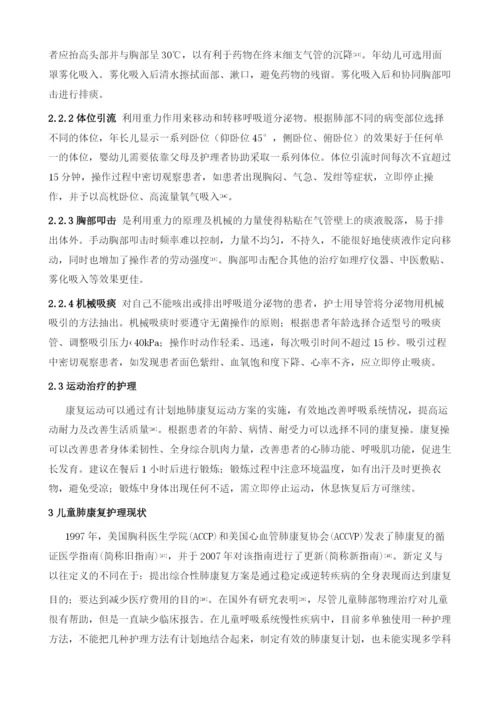 儿童肺康复护理与展望.docx