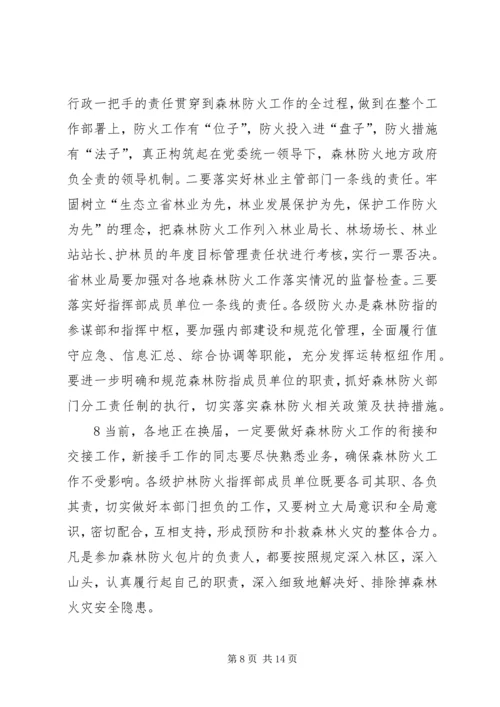 刘满仓副省长在全省森林防火工作会议上的讲话5篇.docx