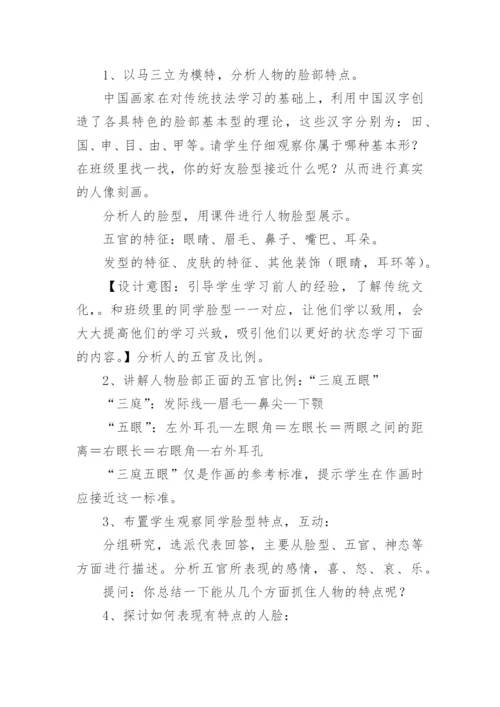 有特点的人脸教学设计_1.docx