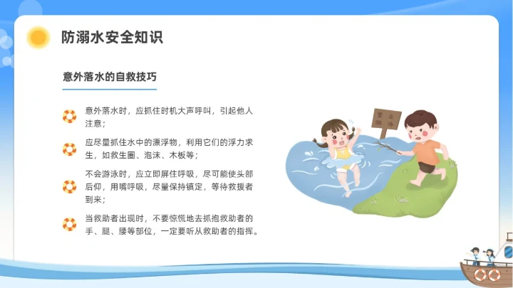 蓝色水彩插画水上交通安全教育安全培训PPT