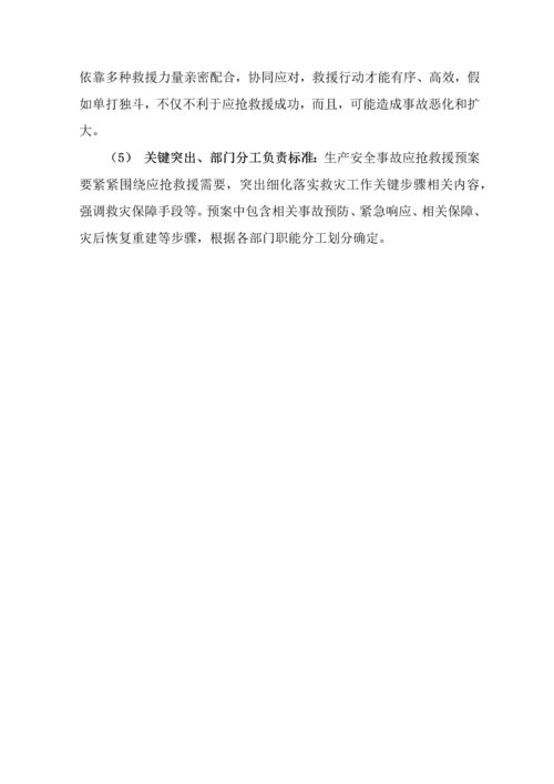 燃气公司生产安全事故应急专题预案.docx