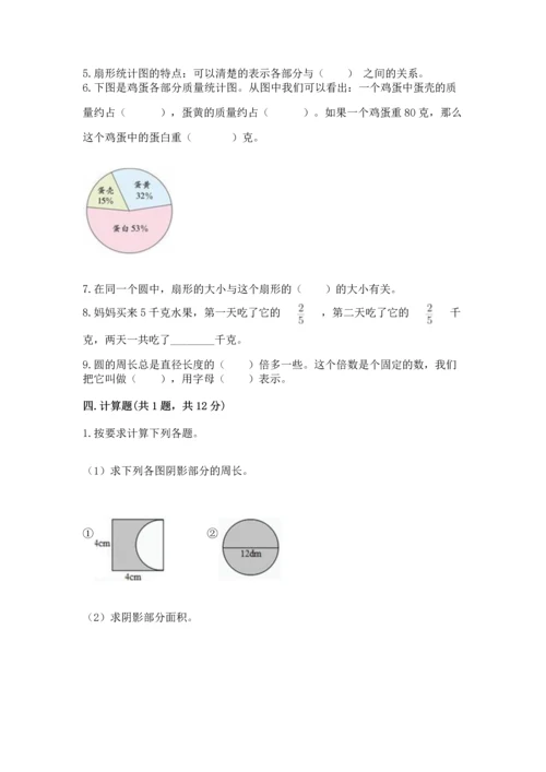 人教版六年级上册数学期末测试卷带答案（完整版）.docx