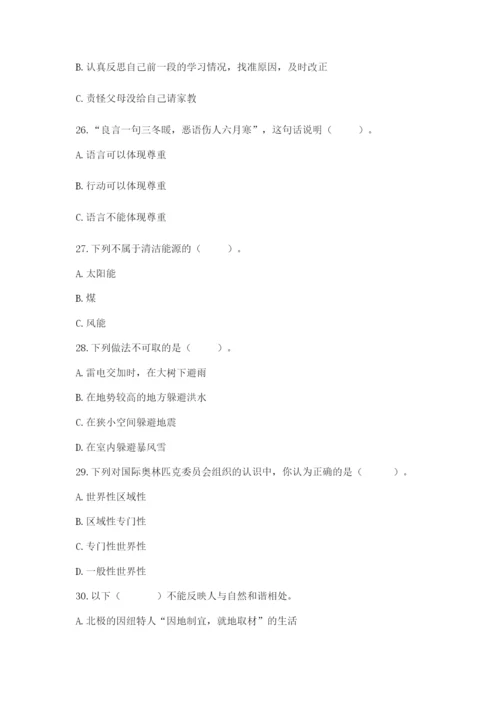 部编版六年级下册道德与法治知识点-选择题50道【基础题】.docx