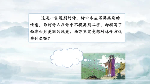 15 《古诗二首》（第一课时）——《晓出净慈寺送林子方》  课件