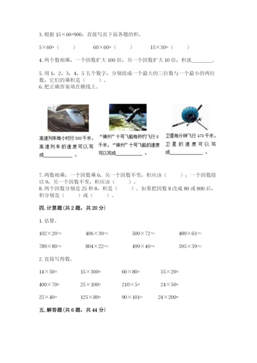 冀教版四年级下册数学第三单元 三位数乘以两位数 测试卷带答案（综合卷）.docx