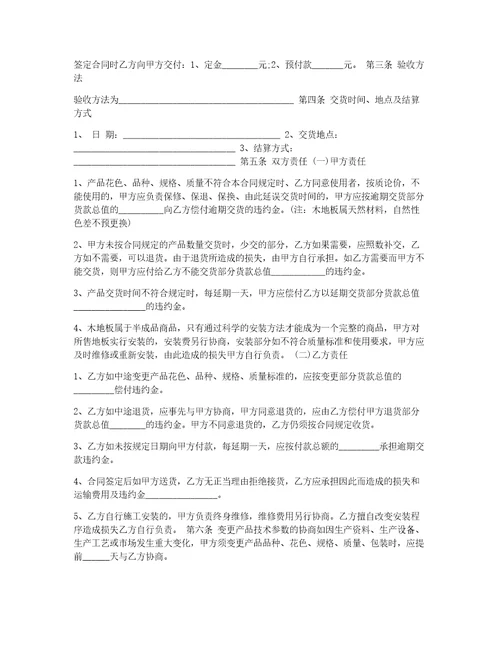 实用销售合同锦集九篇