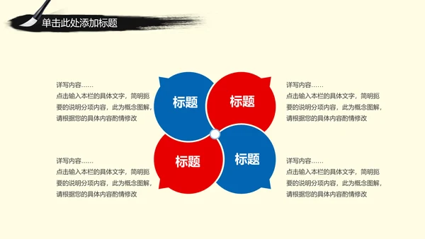 中国古典戏剧文化艺术国粹京剧PPT模板