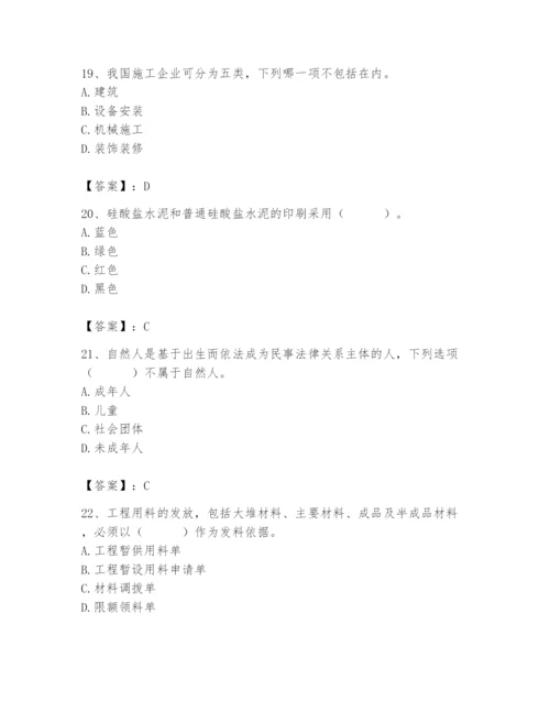 2024年材料员之材料员专业管理实务题库及答案（有一套）.docx