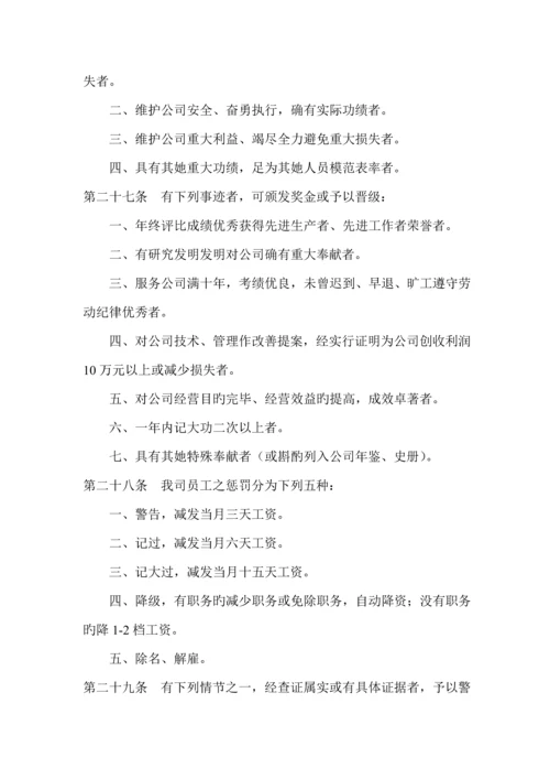 公司员工新版制度基础规范标准手册.docx