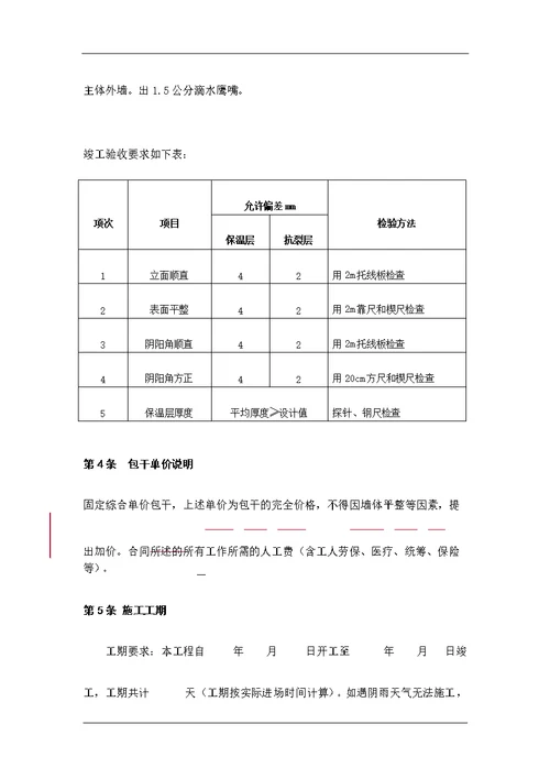 外墙保温劳务合同