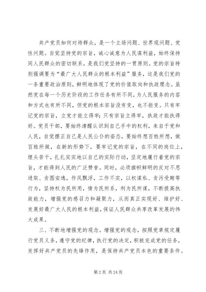 我们应如何继承和发扬党的优良作风.docx