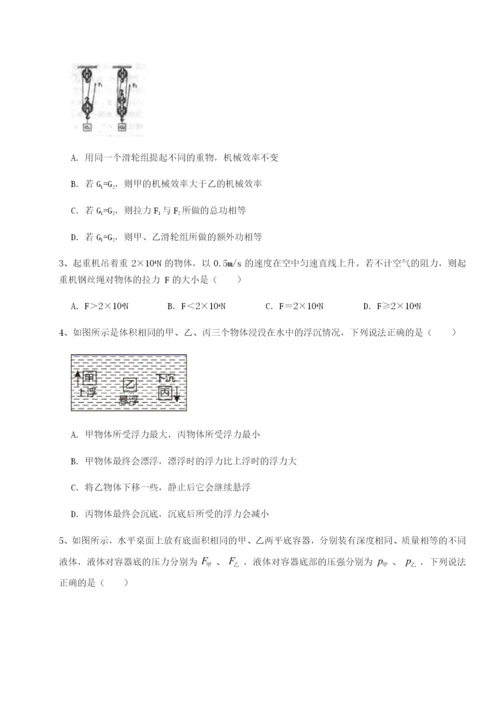 强化训练湖南长沙市实验中学物理八年级下册期末考试章节测试试卷（含答案详解）.docx