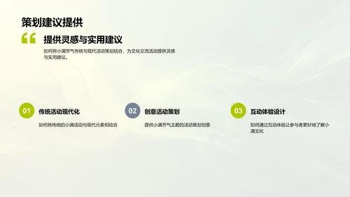 小满节气解读PPT模板