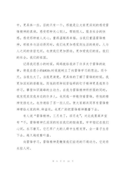 学雷锋树新风演讲稿5篇.docx