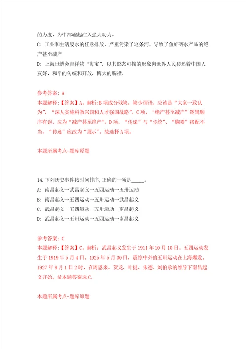 广西凤山县2022年自主招聘21名事业单位工作人员教师类强化训练卷第7次