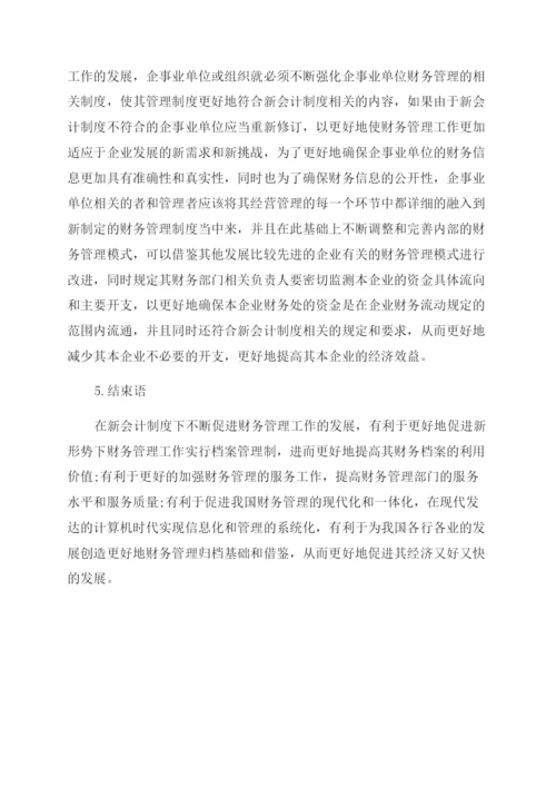 财务管理类论文.docx