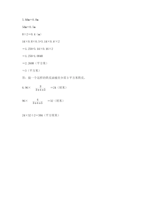 人教版六年级下册数学期末测试卷及参考答案【培优b卷】.docx