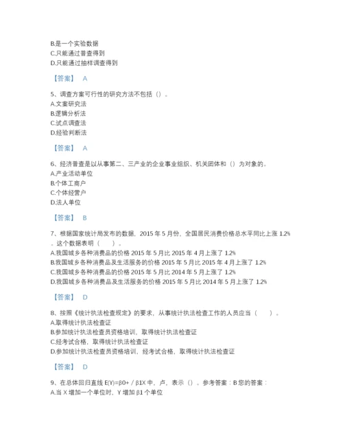 2022年吉林省统计师之初级统计基础理论及相关知识通关试题库完整参考答案.docx