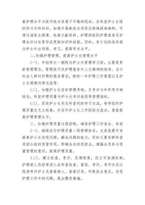 神经内科护理工作计划【精选】.docx