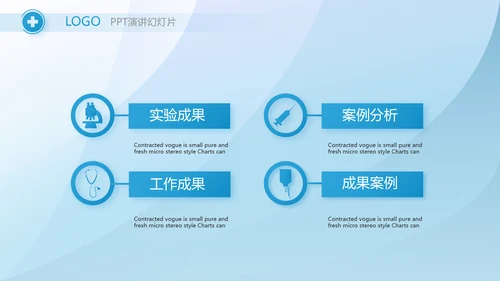 蓝色医疗医院急诊科年终总结PPT动态模板