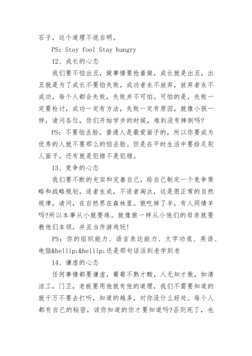 心态决定你的高度.docx