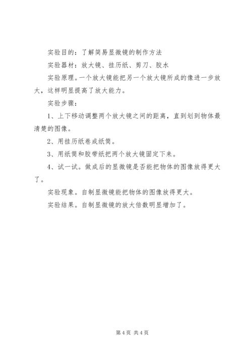 科学实验报告册.docx