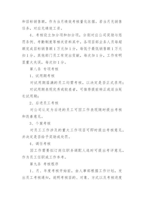 绩效评价管理制度.docx